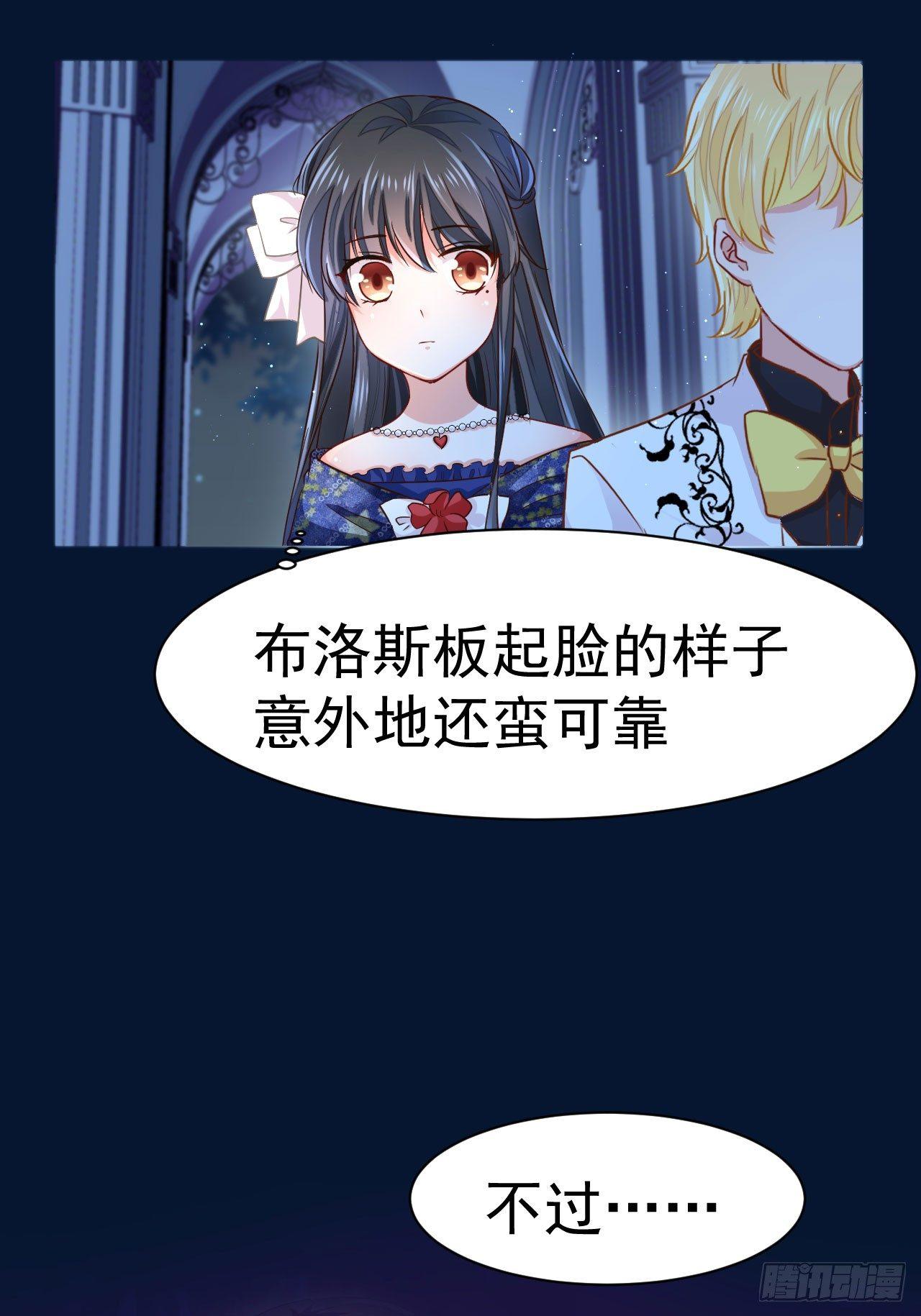 美梦成真的恋金术漫画,第8话 来自裴伦萨大公的信1图