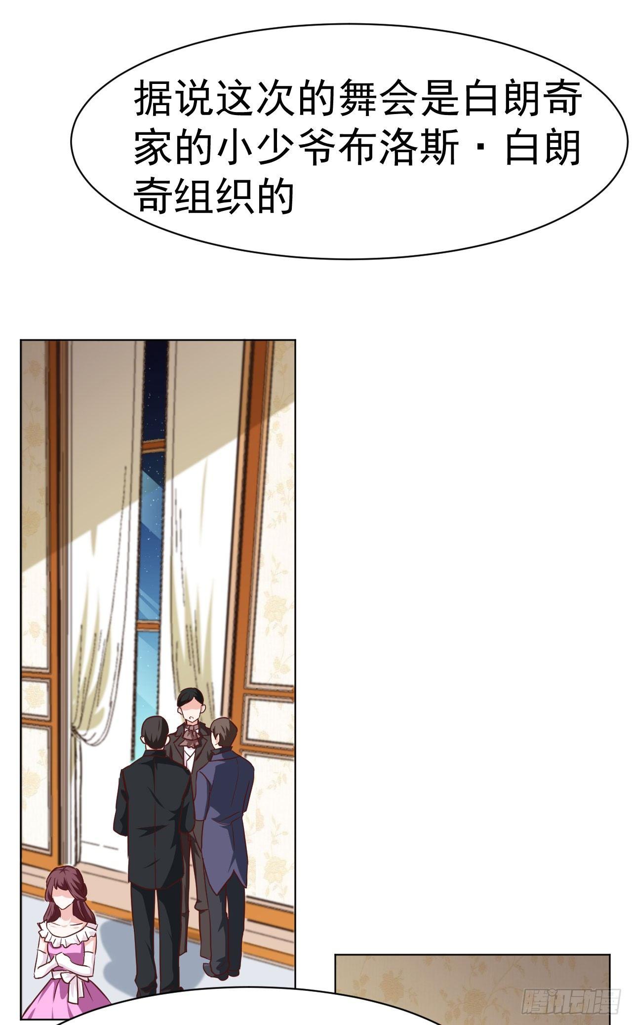 美梦成真的恋金术漫画,第4话 贵族舞会（下）1图