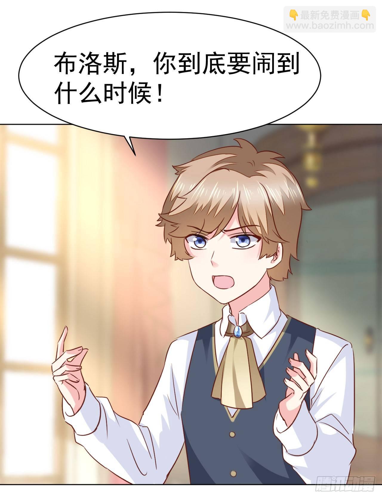 美梦成真的恋金术漫画,第10话 传统vs科技2图