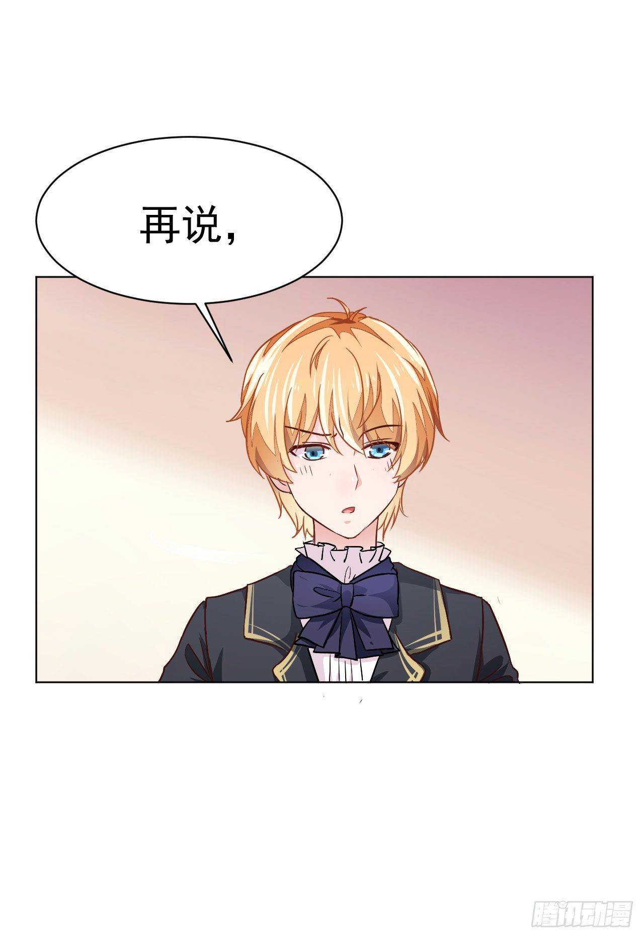美梦成真的恋金术漫画,第3话 贵族舞会（上）1图