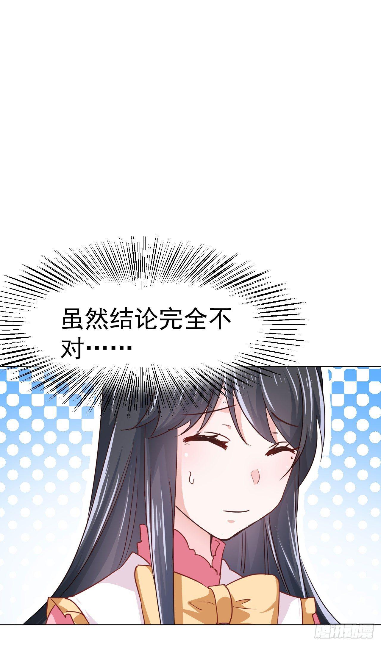 美梦成真的恋金术漫画,第3话 贵族舞会（上）2图