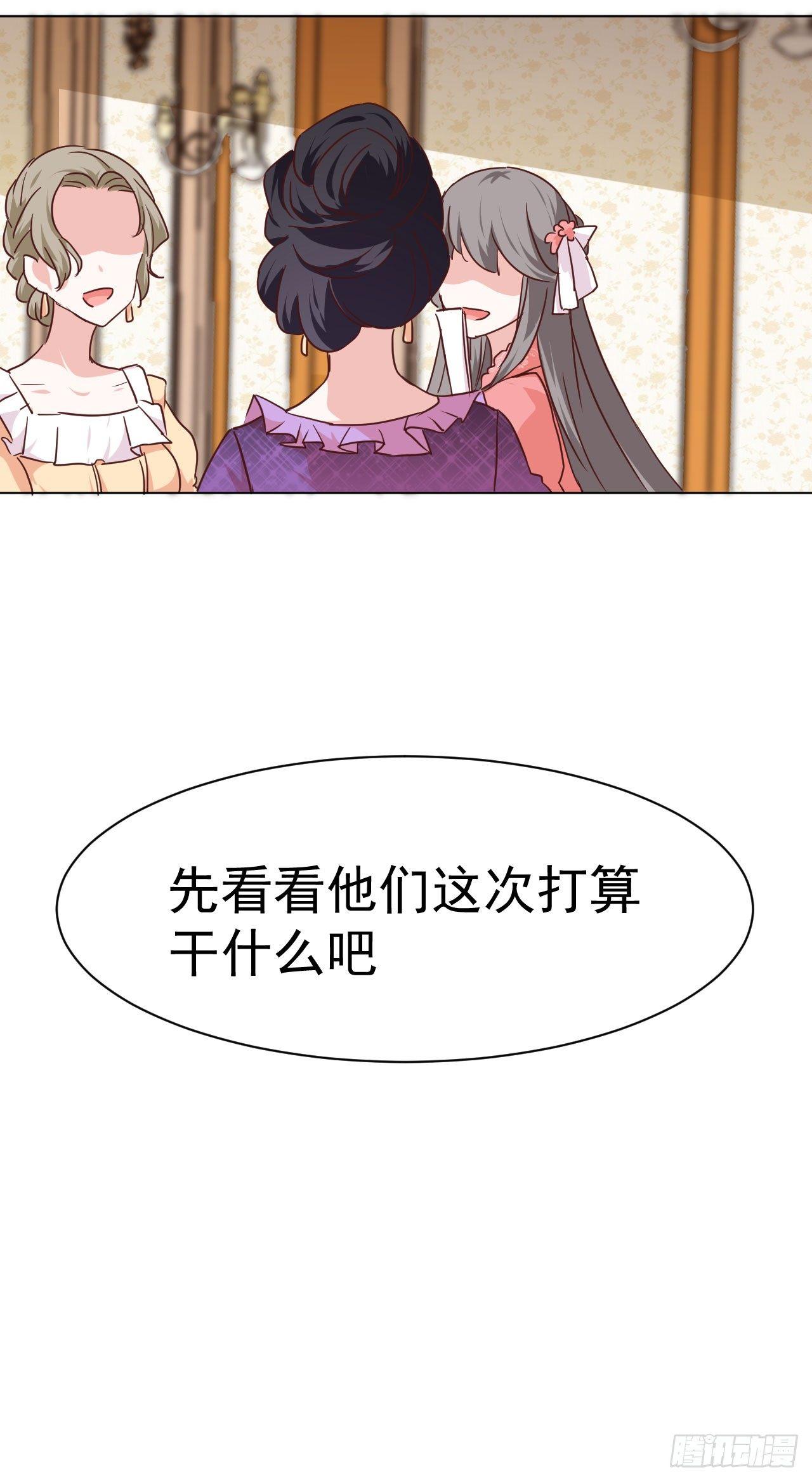 美梦成真的恋金术漫画,第4话 贵族舞会（下）1图