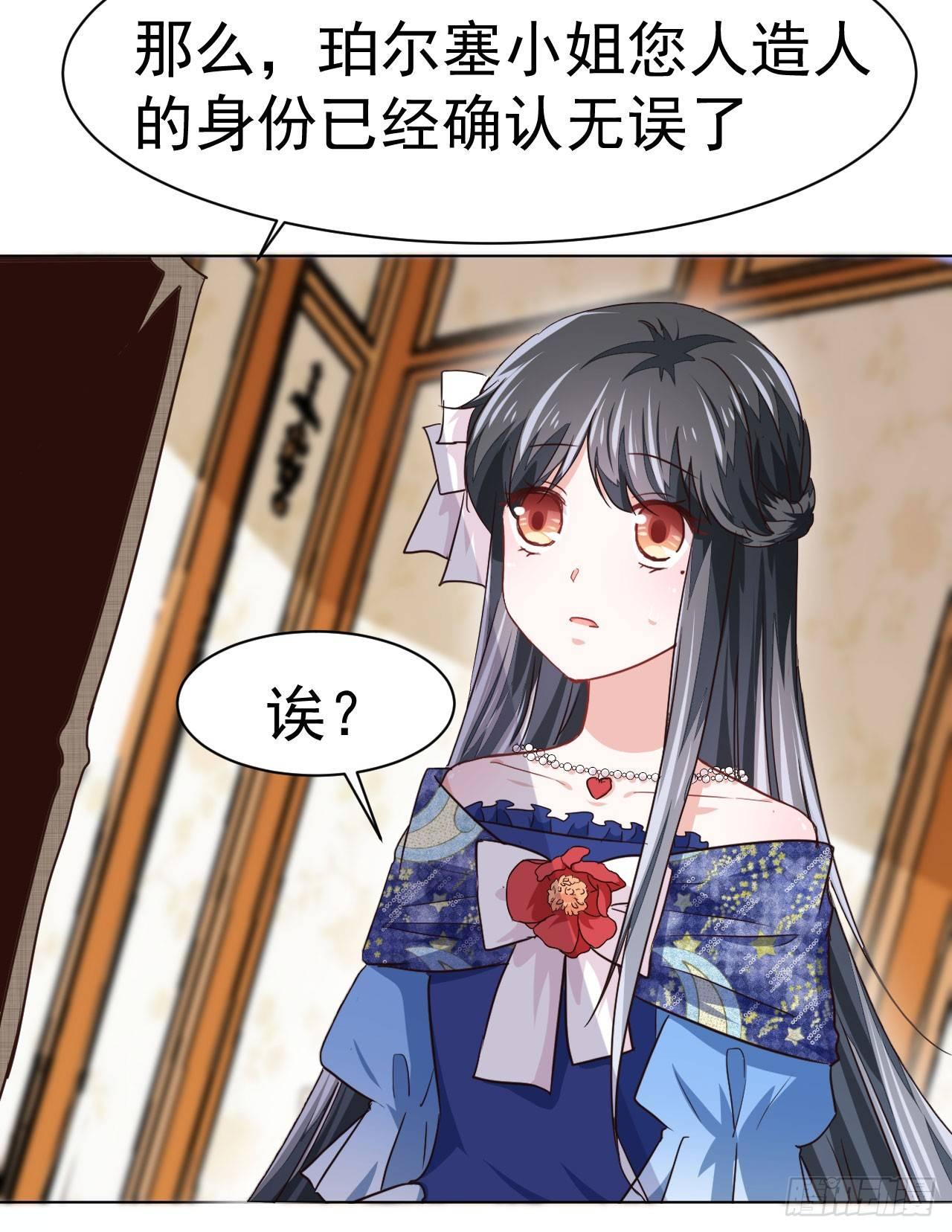 美梦成真的恋金术漫画,第5话 身世的线索2图