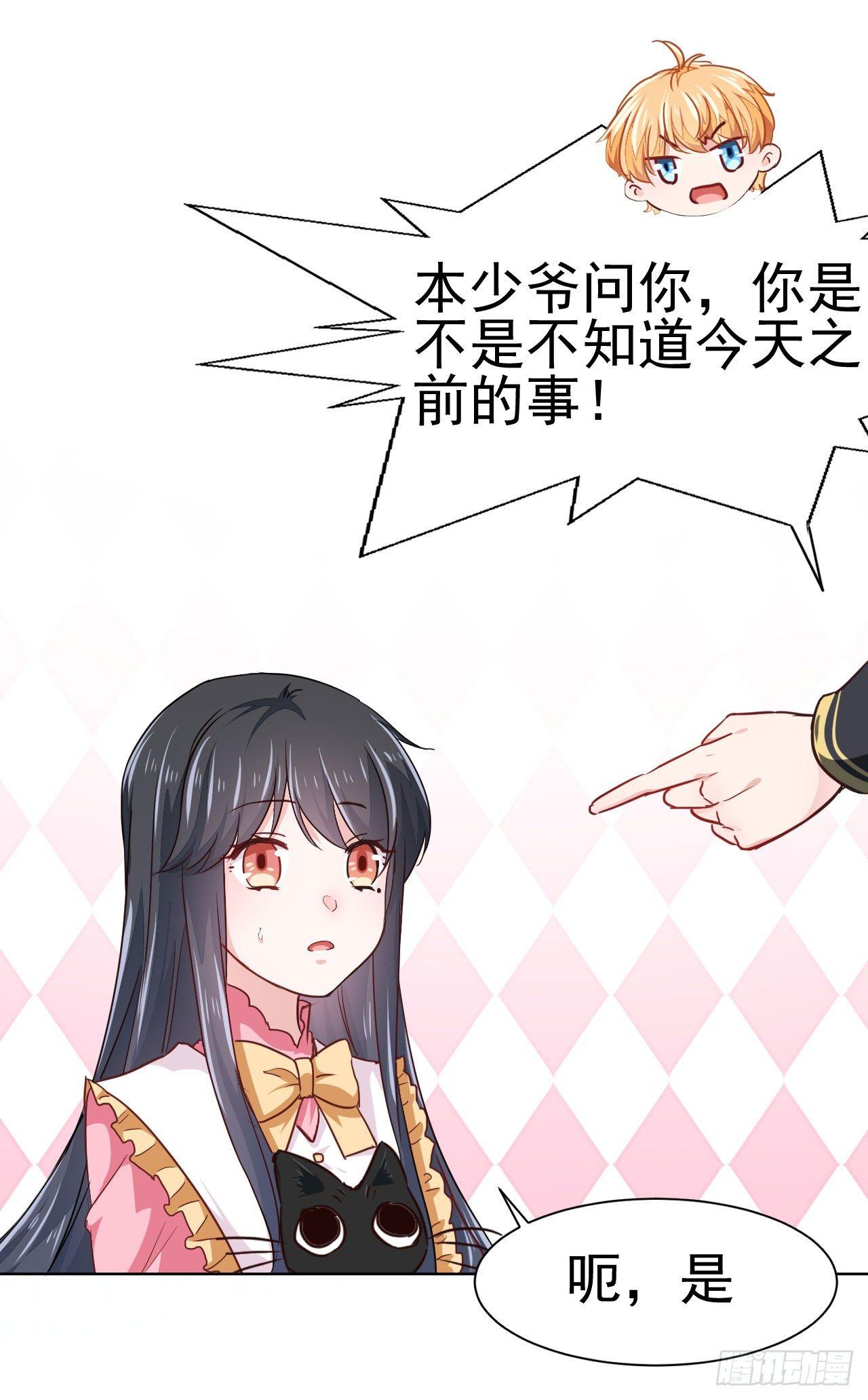 美梦成真的恋金术漫画,第3话 贵族舞会（上）2图