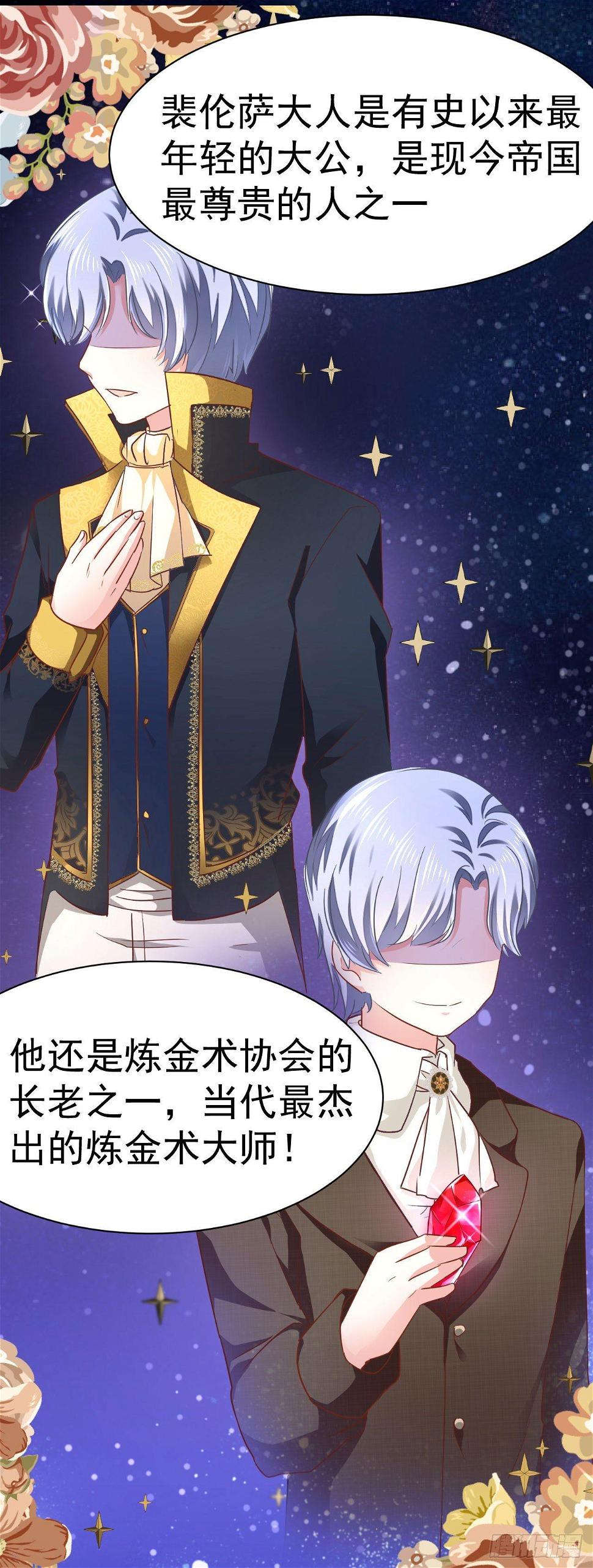 美梦成真的恋金术漫画,第9话 这个人是……？1图