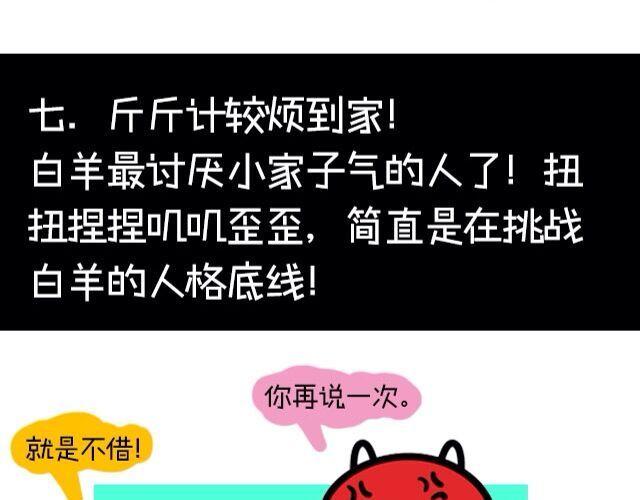 大叔吐槽星座漫画,白羊座最受不了的十件事1图