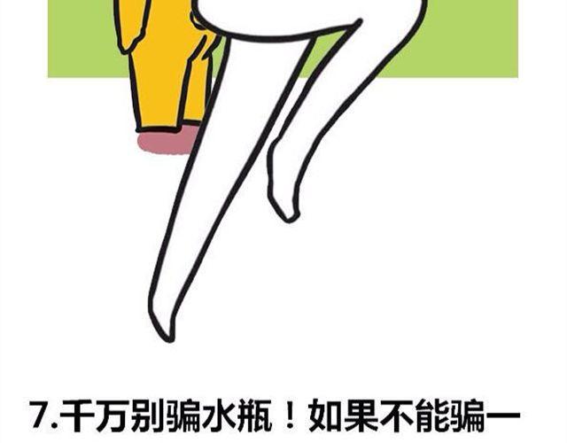 大叔吐槽星座漫画,怎么呵护水瓶座？2图