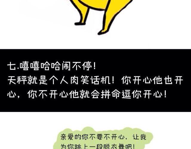 大叔吐槽星座漫画,被天秤爱着是什么感觉2图