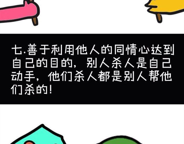 大叔吐槽星座漫画,为什么不能惹双鱼座1图