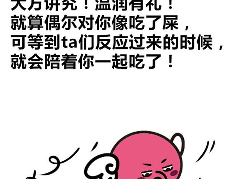 大叔吐舌头特效漫画,千万别骗处女座！2图