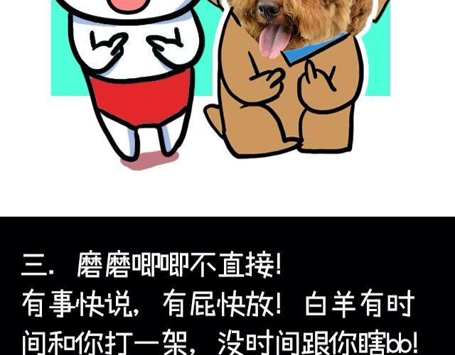 大叔吐槽星座漫画,白羊座最受不了的十件事1图