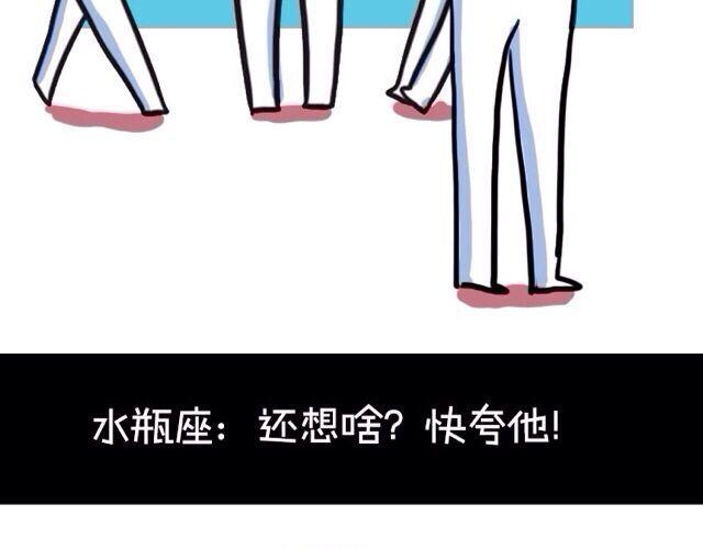 大叔吐槽星座漫画,十二星座交友大法，亲测有效！1图
