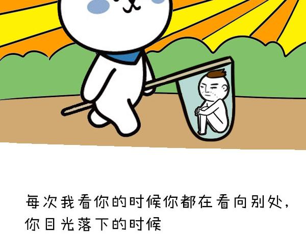 大叔吐槽星座漫画,暗恋一个人是怎样的感觉2图