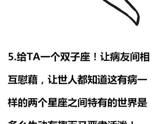 大叔吐槽星座漫画,怎么呵护水瓶座？1图