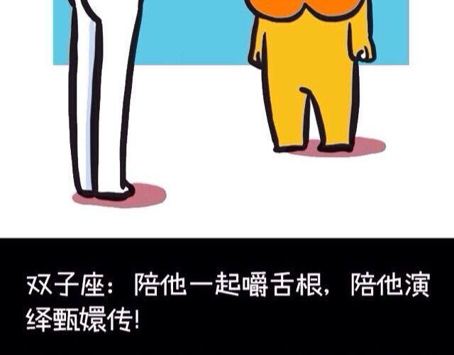 大叔吐槽星座漫画,十二星座交友大法，亲测有效！2图