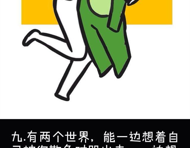 大叔吐舌头特效漫画,为什么不能惹双鱼座1图