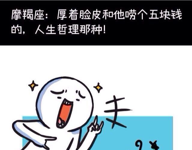大叔吐槽星座漫画,十二星座交友大法，亲测有效！2图