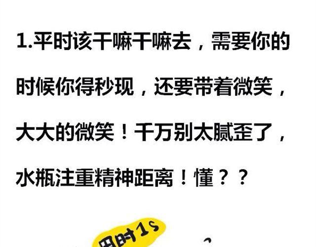 大叔吐槽星座漫画,怎么呵护水瓶座？2图