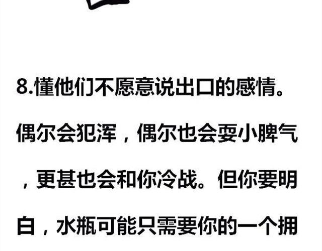 大叔吐槽星座漫画,怎么呵护水瓶座？2图