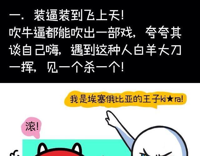 大叔吐槽星座漫画,白羊座最受不了的十件事2图