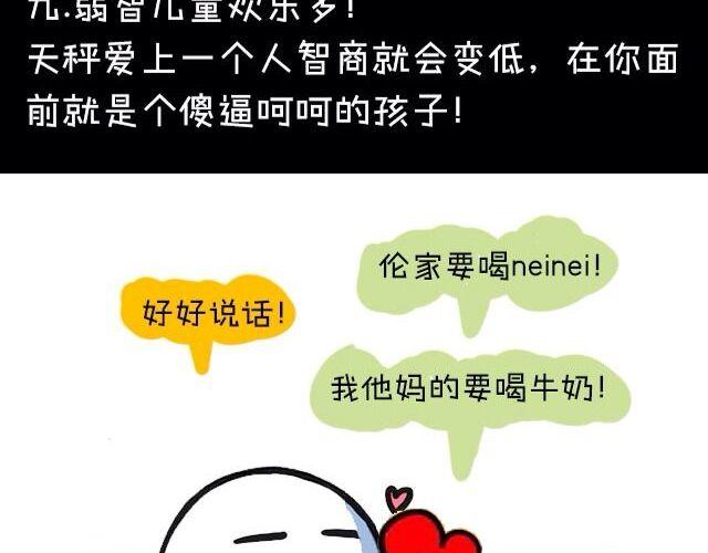 大叔吐槽星座漫画,被天秤爱着是什么感觉2图