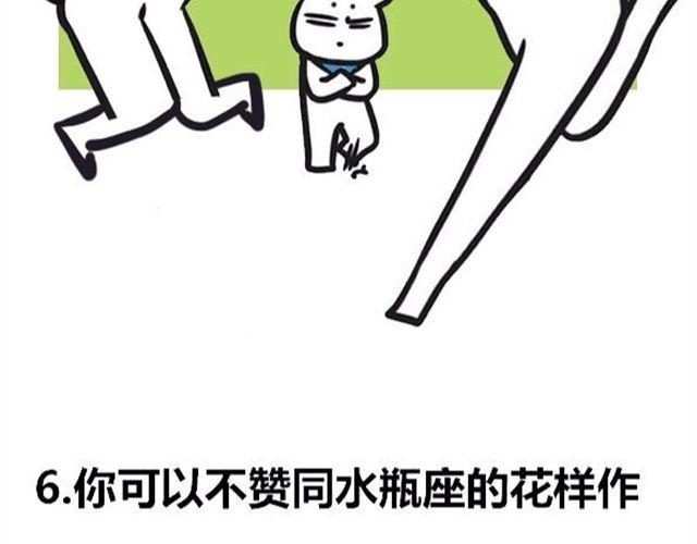 大叔吐槽星座漫画,怎么呵护水瓶座？1图
