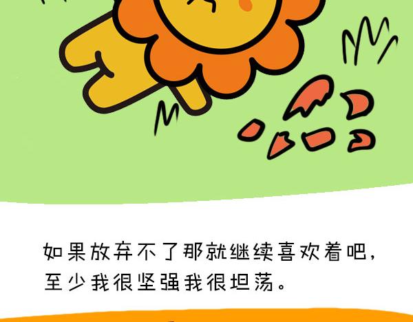 大叔吐槽星座漫画,暗恋一个人是怎样的感觉2图