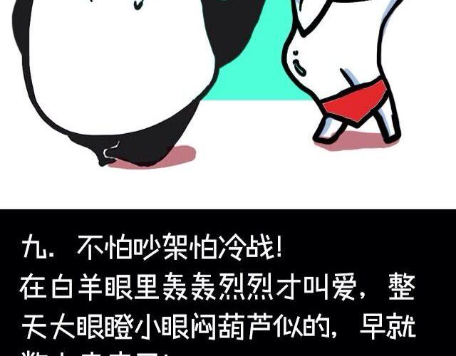 大叔吐槽星座漫画,白羊座最受不了的十件事2图