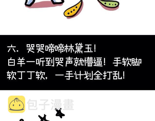 大叔吐槽星座漫画,白羊座最受不了的十件事1图