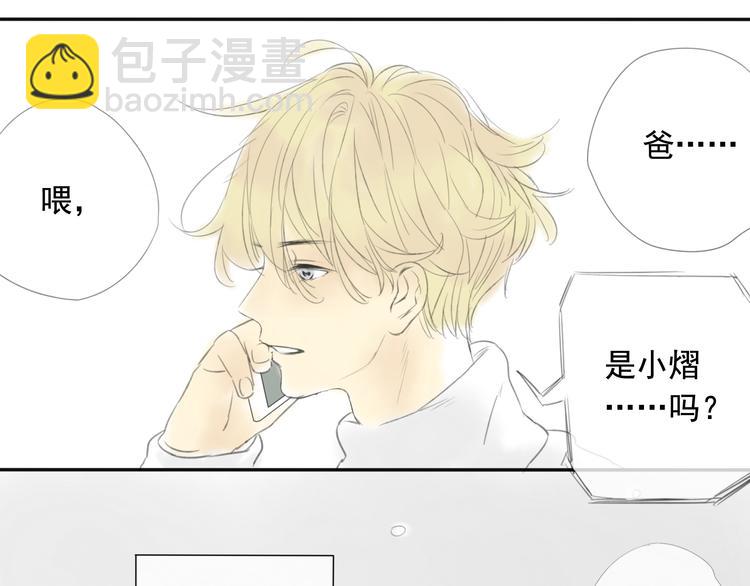 星途揽月口碑怎么样漫画,第8话 我回来啦2图