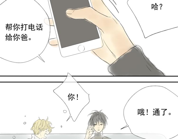 星途揽月口碑怎么样漫画,第8话 我回来啦1图