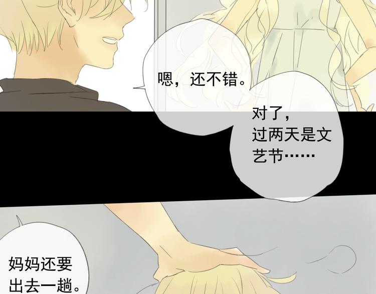 星途揽月口碑怎么样漫画,第9话 经历失去才会珍惜2图