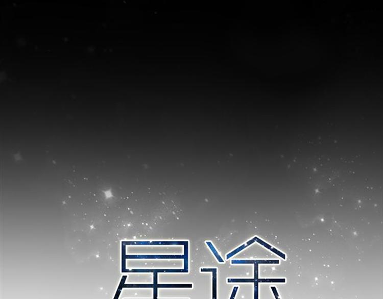 星途追风漫画,第2话 他们竟然同居了！2图