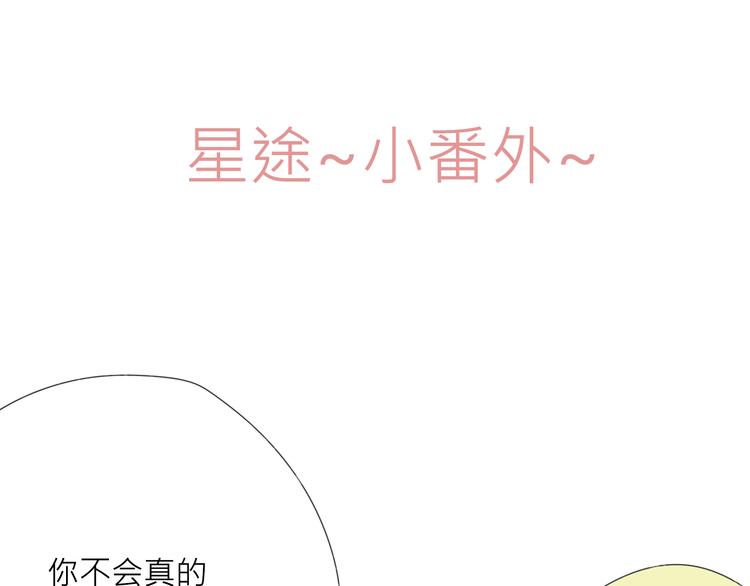 星途揽月口碑怎么样漫画,第5话 他为了我动手打人了！2图
