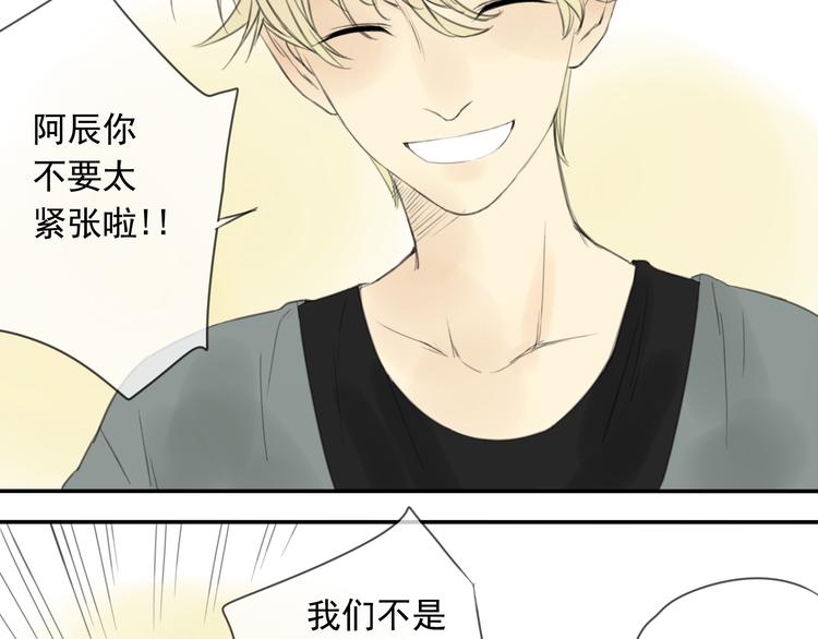 星途揽月口碑怎么样漫画,第4话 终于进入EG公司了！2图