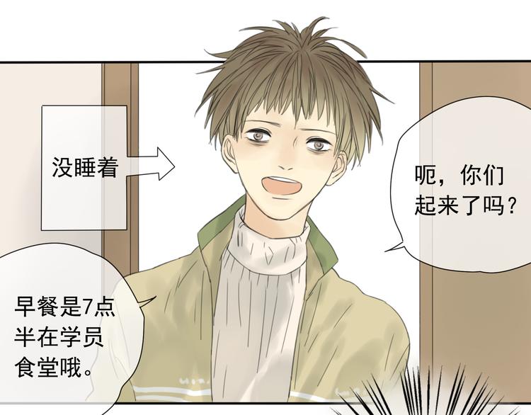 星途揽月口碑怎么样漫画,第7话 这家伙真能睡2图