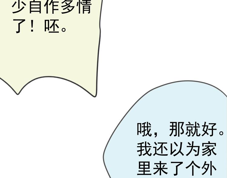 星途揽月口碑怎么样漫画,第2话 他们竟然同居了！2图