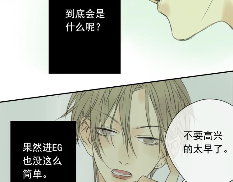 星途揽月口碑怎么样漫画,第4话 终于进入EG公司了！2图