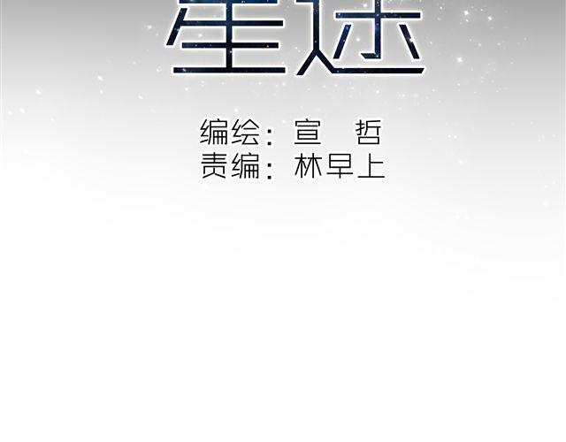 星途漫画,第1话 混血美少年VS忧郁音乐天才男生1图