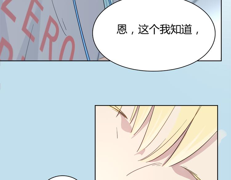 恋爱画板漫画,第3话 这个人是董事长？！1图