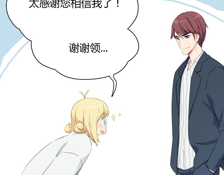 恋爱编程中漫画,第3话 这个人是董事长？！1图