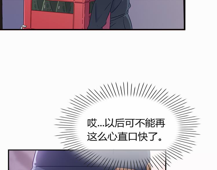 程序员恋爱代码漫画,第8话 欠债了！1图