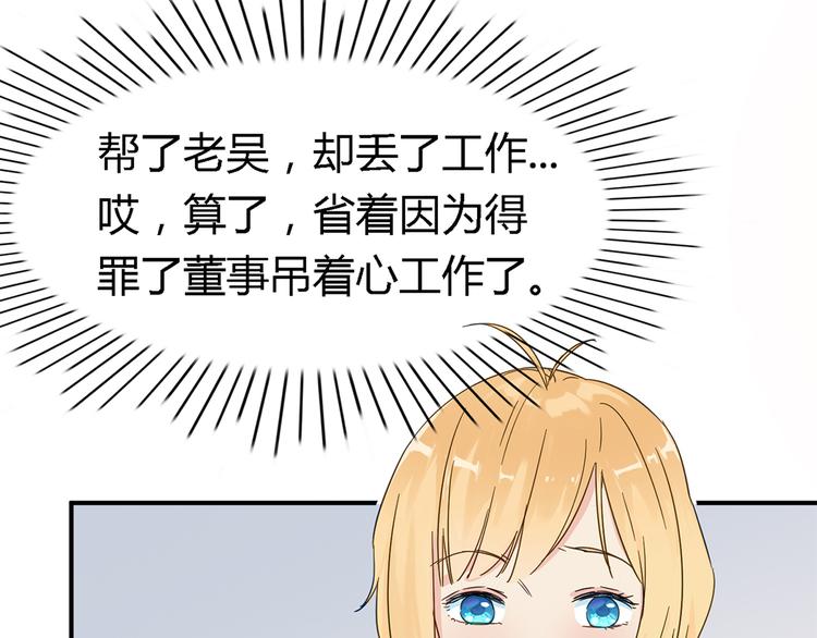 恋爱禁止的世界漫画,第7话 果然不是个好人2图