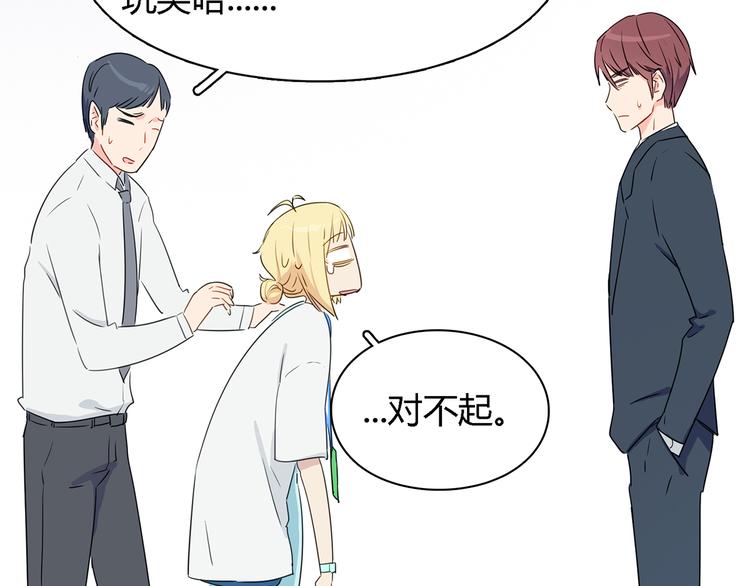 恋爱编程中漫画,第3话 这个人是董事长？！1图