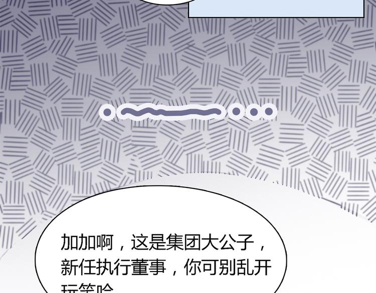 恋爱编程中漫画,第3话 这个人是董事长？！2图