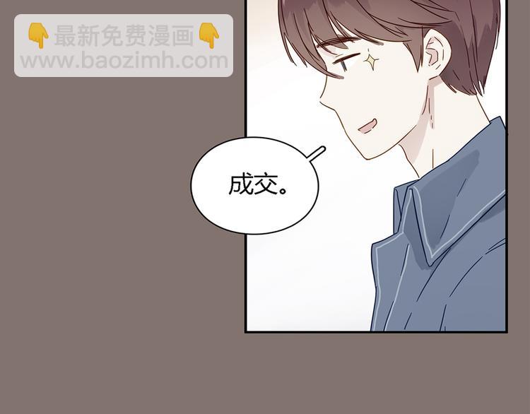 程序员恋爱代码漫画,第8话 欠债了！2图