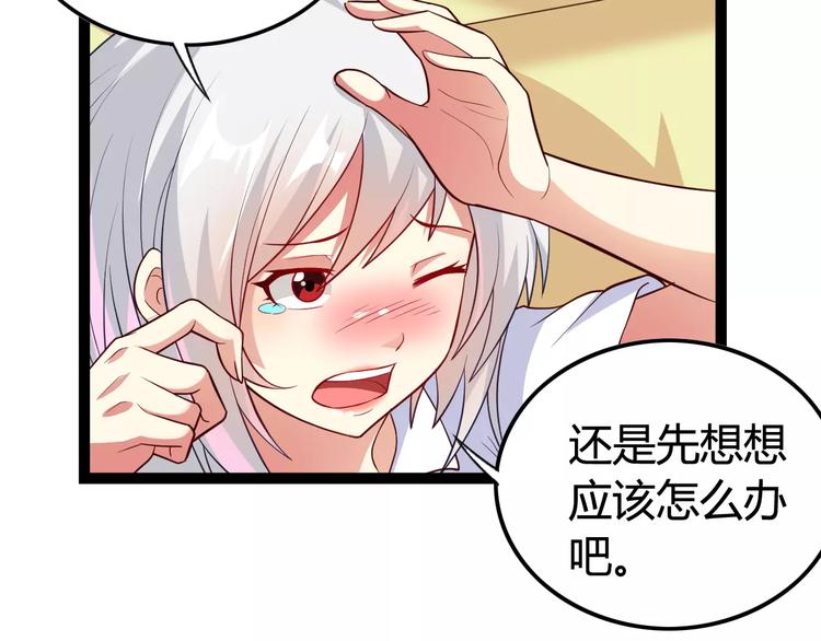 变身天后漫画,第3话 没有解药？！1图