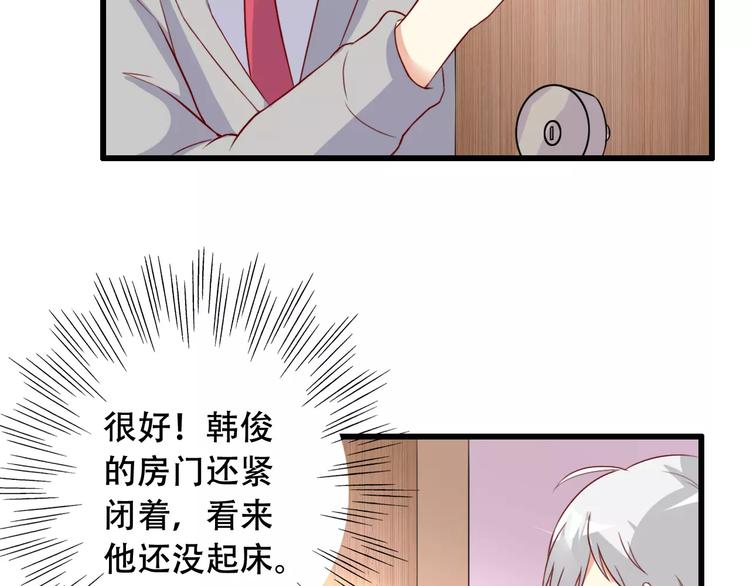 变身天后漫画,第11话 去找依娜2图