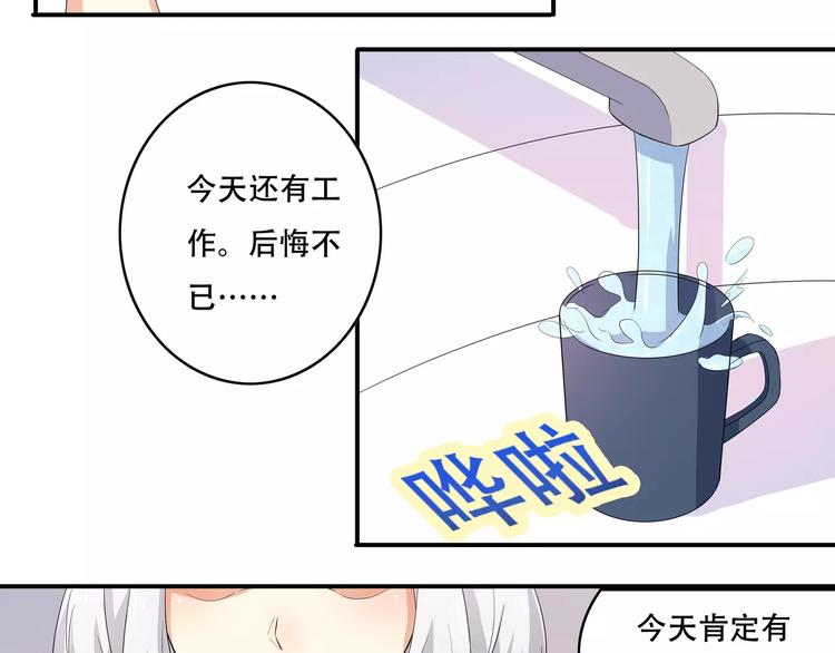 变身天后漫画,第1话 基因突变男换女？1图