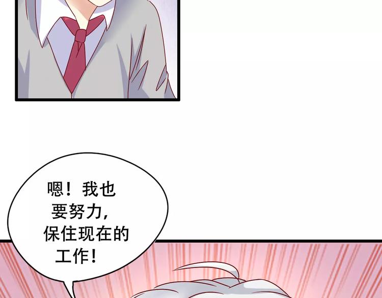 变身天后漫画,完结篇 抓住自己的机会1图
